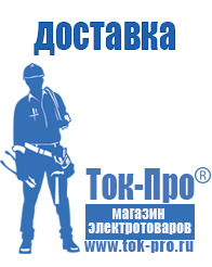 Магазин стабилизаторов напряжения Ток-Про - стабилизаторы напряжения в Пущино