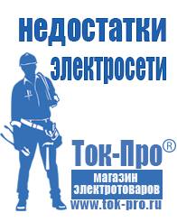 Магазин стабилизаторов напряжения Ток-Про Стабилизаторы напряжения где купить в Пущино