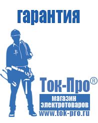 Магазин стабилизаторов напряжения Ток-Про Стабилизаторы напряжения электромеханические для дачи в Пущино