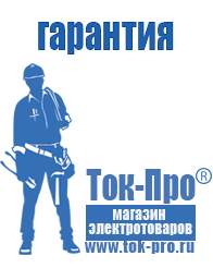 Магазин стабилизаторов напряжения Ток-Про Инверторы российского производства чистый синус в Пущино