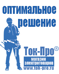 Магазин стабилизаторов напряжения Ток-Про Стабилизаторы напряжения однофазные релейные в Пущино