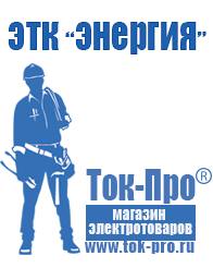 Магазин стабилизаторов напряжения Ток-Про Стабилизатор напряжения 220в для дома цена россия в Пущино