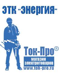 Магазин стабилизаторов напряжения Ток-Про Стабилизаторы напряжения уличного исполнения в Пущино