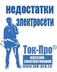 Магазин стабилизаторов напряжения Ток-Про Стабилизаторы напряжения уличного исполнения в Пущино