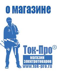 Магазин стабилизаторов напряжения Ток-Про Стабилизаторы напряжения уличного исполнения в Пущино