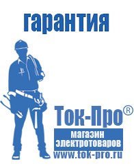 Магазин стабилизаторов напряжения Ток-Про Трансформатор на все случаи жизни в Пущино