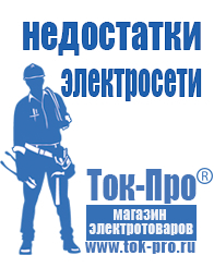 Магазин стабилизаторов напряжения Ток-Про Какой стабилизатор напряжения нужен для телевизора в Пущино