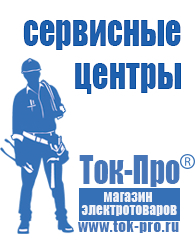 Магазин стабилизаторов напряжения Ток-Про Какой стабилизатор напряжения нужен для телевизора в Пущино