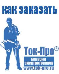 Магазин стабилизаторов напряжения Ток-Про Стабилизатор на дом на 10 квт в Пущино