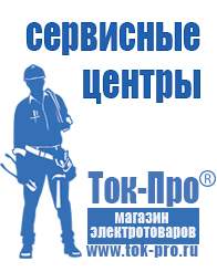 Магазин стабилизаторов напряжения Ток-Про Стабилизатор на дом на 10 квт в Пущино