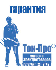 Магазин стабилизаторов напряжения Ток-Про Стабилизаторы напряжения для компьютера цена в Пущино