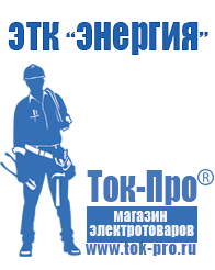 Магазин стабилизаторов напряжения Ток-Про Стабилизатор напряжения промышленный в Пущино