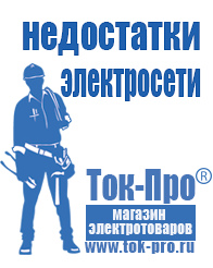 Магазин стабилизаторов напряжения Ток-Про Стабилизатор напряжения на весь дом купить в Пущино