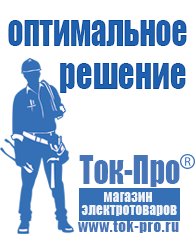 Магазин стабилизаторов напряжения Ток-Про Стабилизатор напряжения на твердотельных реле в Пущино