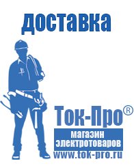 Магазин стабилизаторов напряжения Ток-Про Напольные стабилизаторы напряжения в Пущино