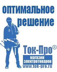 Магазин стабилизаторов напряжения Ток-Про Стабилизаторы напряжения на 10-15 квт / 15 ква в Пущино