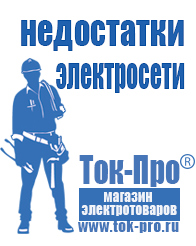 Магазин стабилизаторов напряжения Ток-Про Стабилизаторы напряжения на 14-20 квт / 20 ква в Пущино