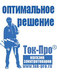 Магазин стабилизаторов напряжения Ток-Про Стабилизаторы напряжения производитель в Пущино