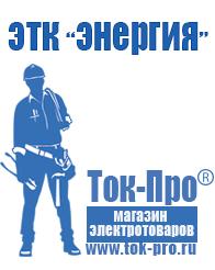 Магазин стабилизаторов напряжения Ток-Про Стабилизатор на частный дом в Пущино