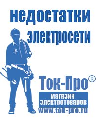 Магазин стабилизаторов напряжения Ток-Про Аккумуляторы для ибп российского производства в Пущино